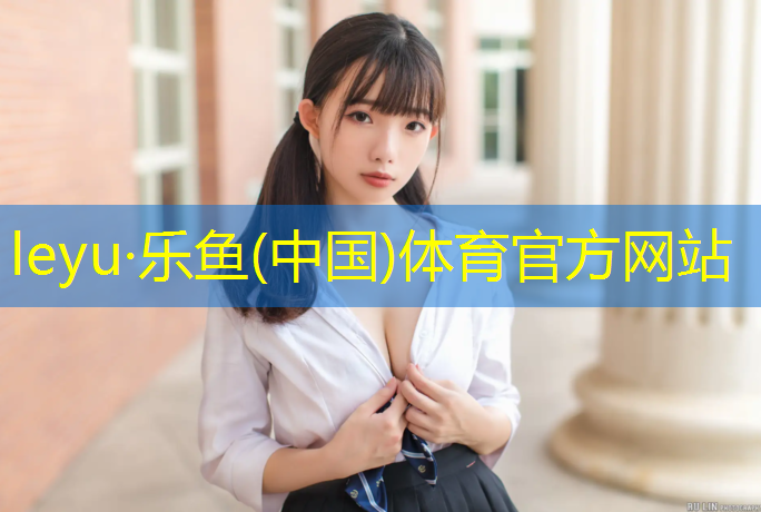 乐鱼体育官方网站,女子网球网前技术